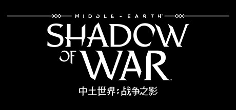中土世界：战争之影/Middle Earth: Shadow of War